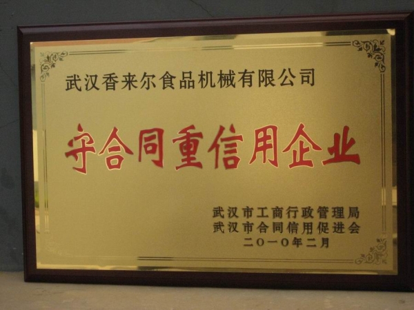 重質(zhì)量、守信譽優(yōu)質(zhì)企業(yè)